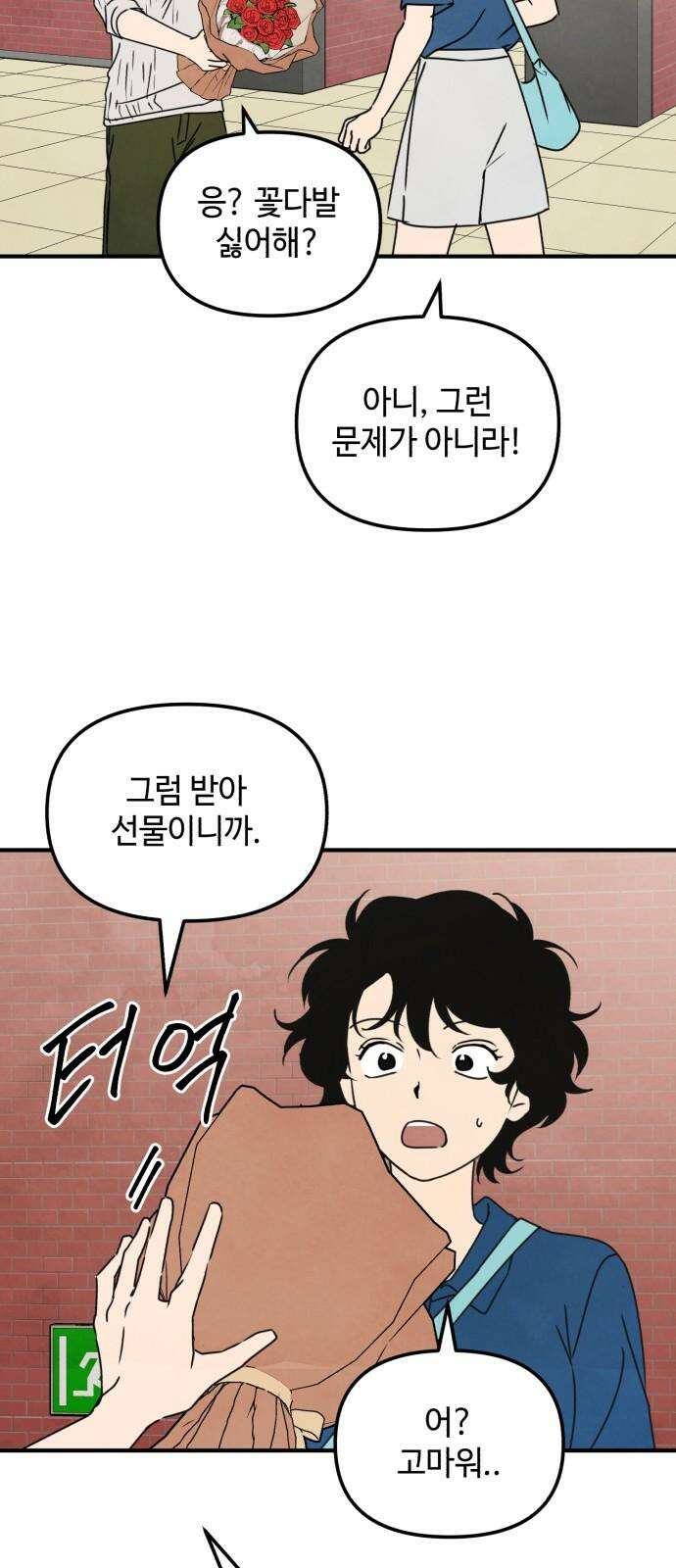 날 먹는 건 금지양! 74화 나랑 데이트할래?3 2