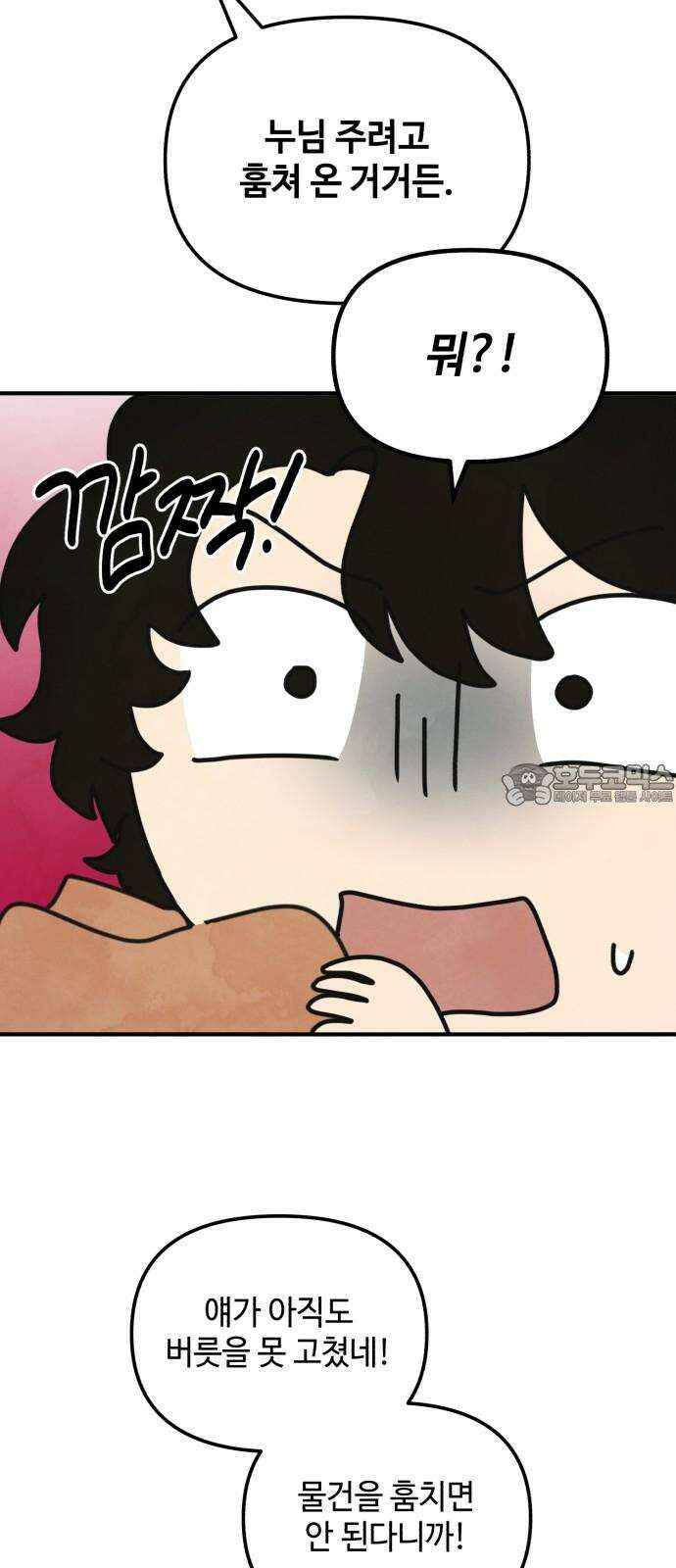 날 먹는 건 금지양! 74화 나랑 데이트할래?3 3