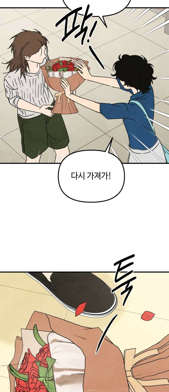 날 먹는 건 금지양! 74화 나랑 데이트할래?3 4