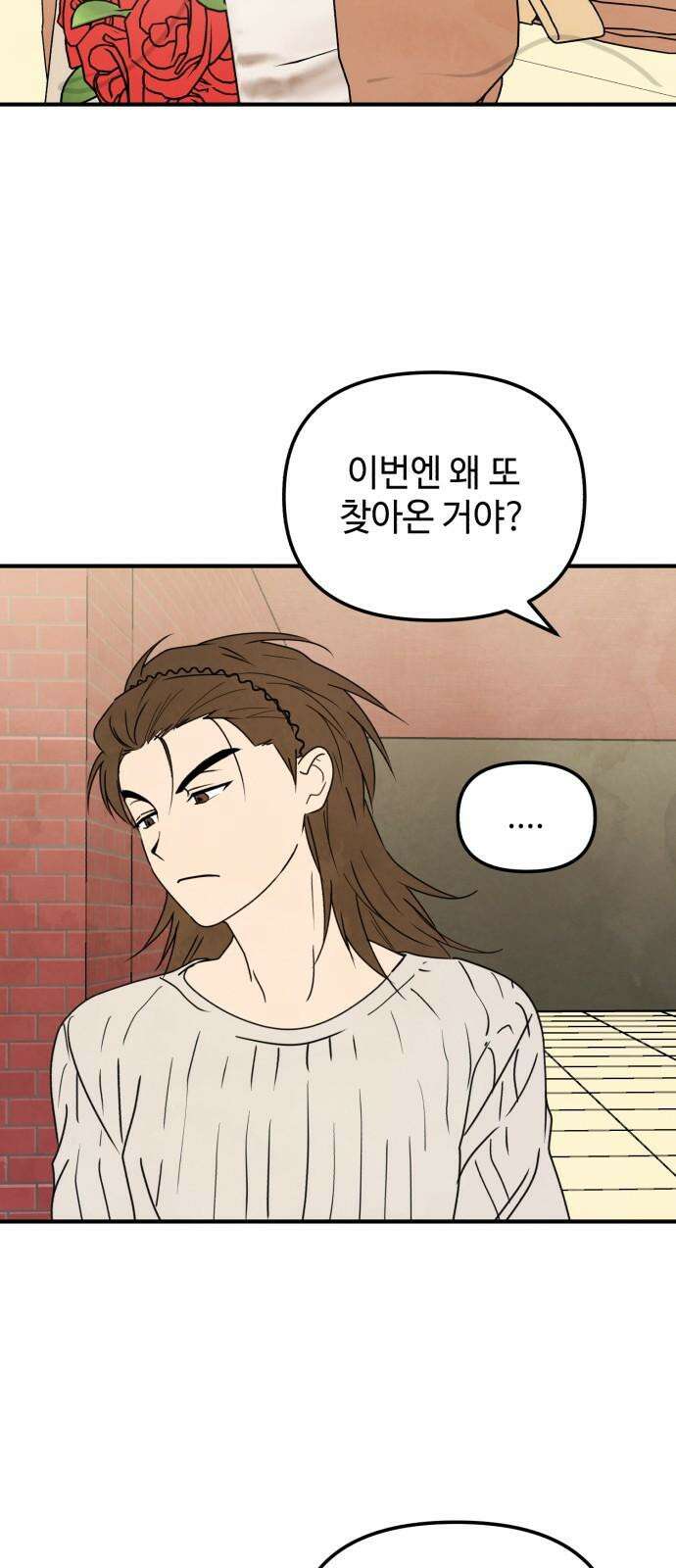 날 먹는 건 금지양! 74화 나랑 데이트할래?3 5
