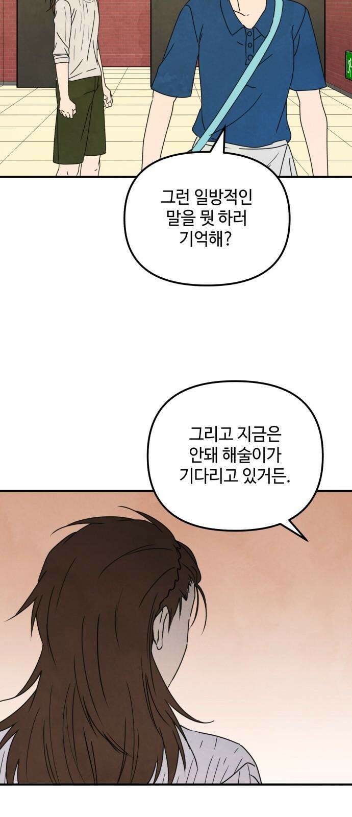 날 먹는 건 금지양! 74화 나랑 데이트할래?3 7