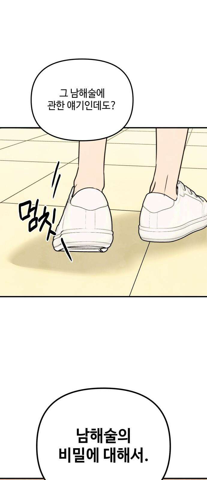 날 먹는 건 금지양! 74화 나랑 데이트할래?3 8
