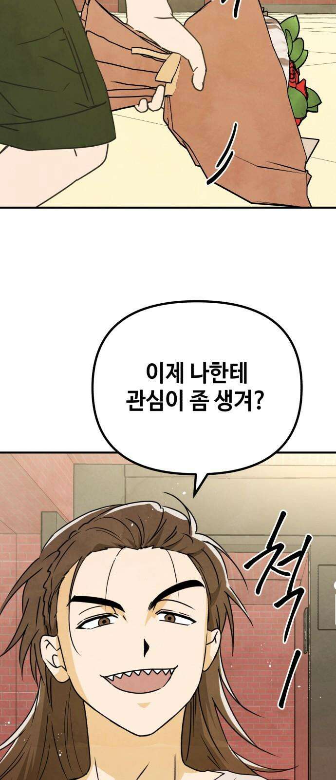 날 먹는 건 금지양! 74화 나랑 데이트할래?3 10