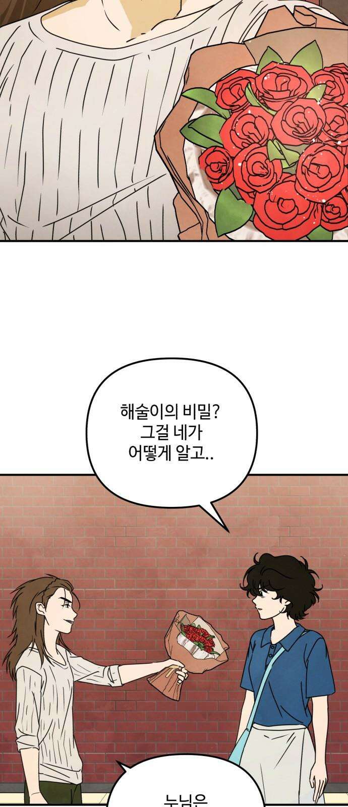 날 먹는 건 금지양! 74화 나랑 데이트할래?3 11