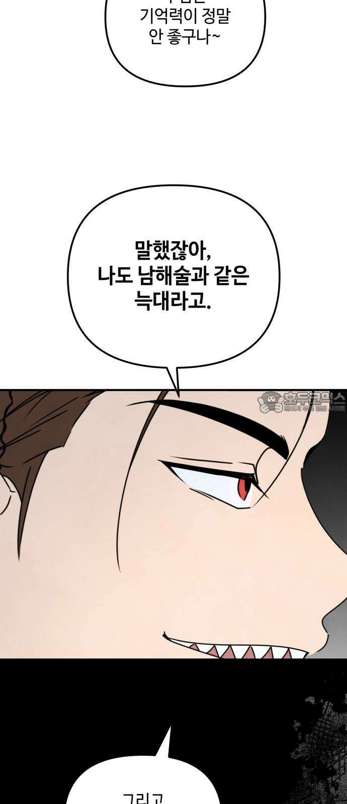 날 먹는 건 금지양! 74화 나랑 데이트할래?3 12