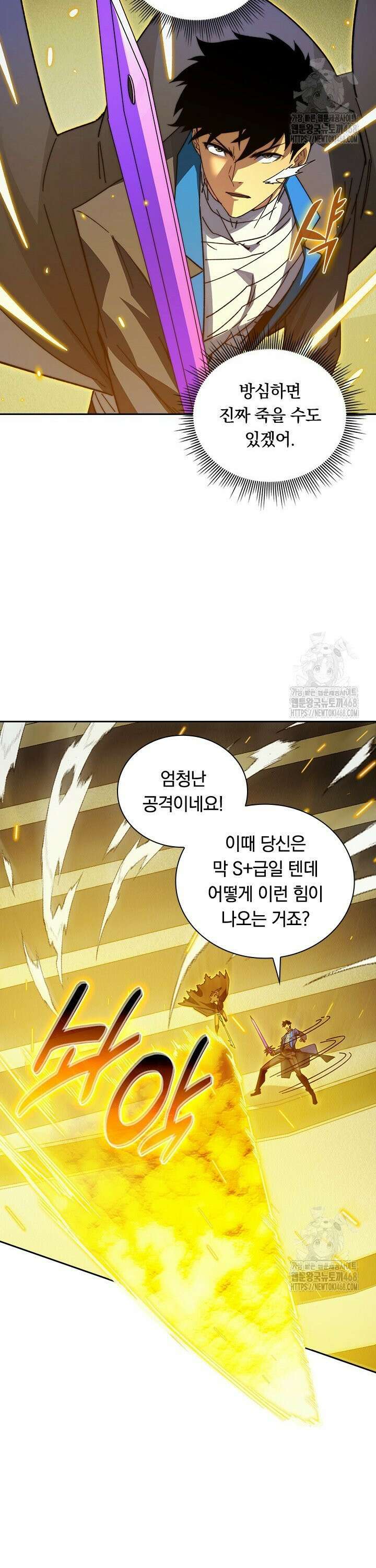 전설 헌터로 키워지는 중입니다 268화 2