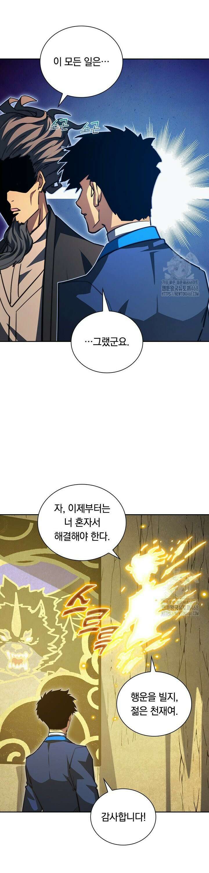 전설 헌터로 키워지는 중입니다 268화 12