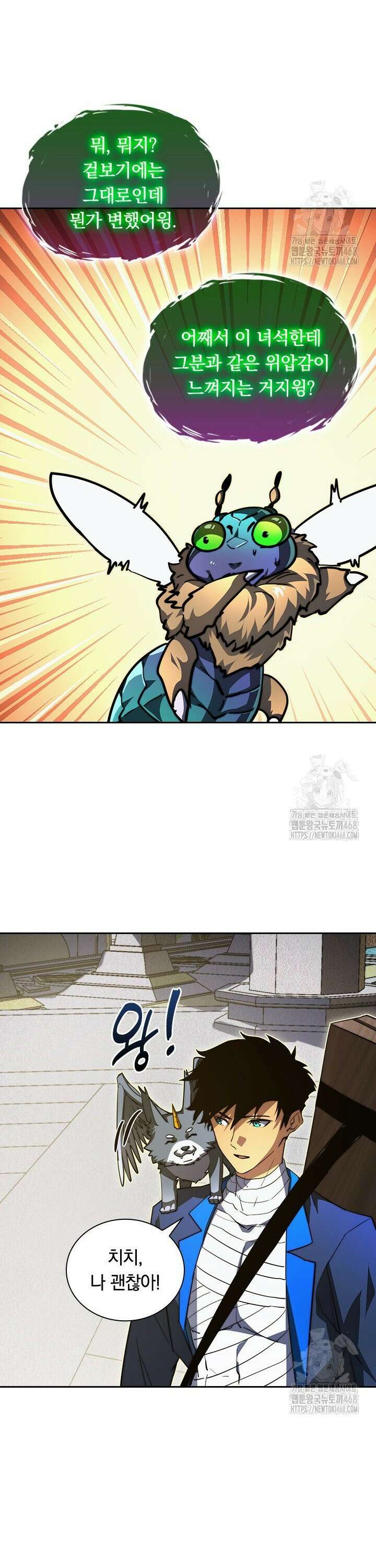 전설 헌터로 키워지는 중입니다 268화 14