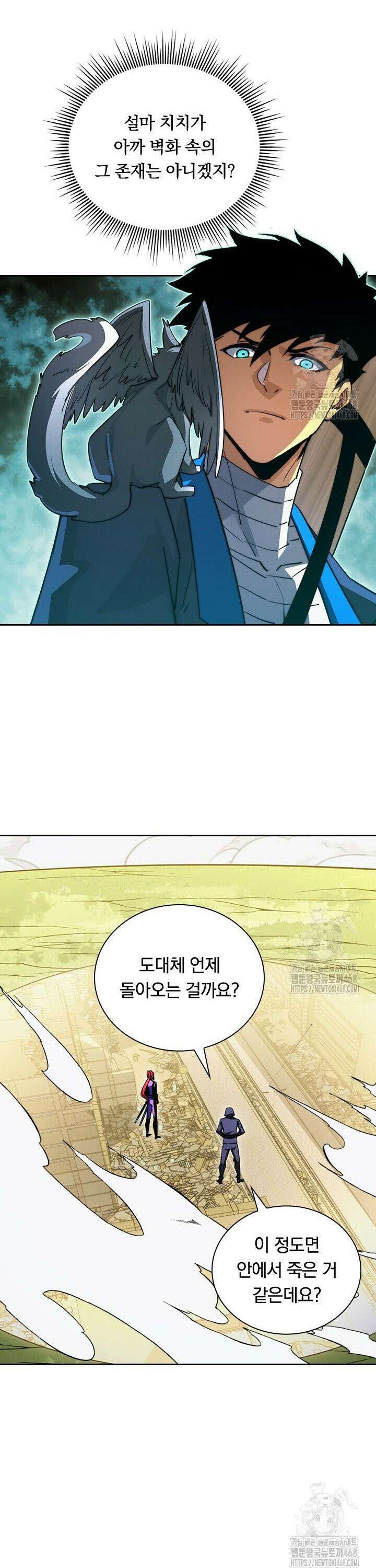 전설 헌터로 키워지는 중입니다 268화 15