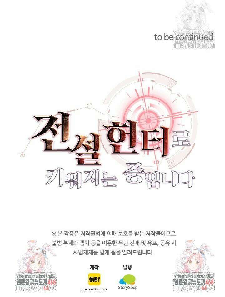 전설 헌터로 키워지는 중입니다 268화 24