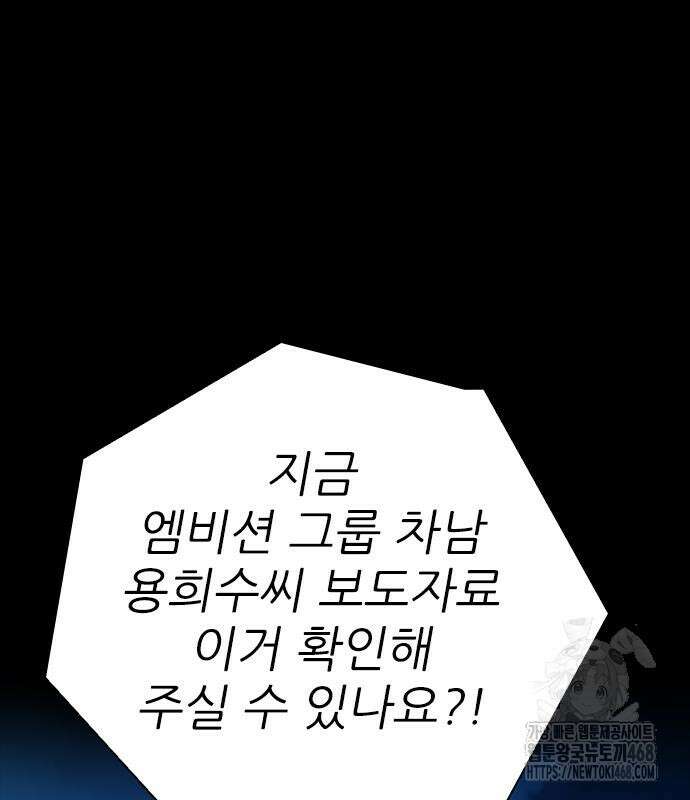 최악의 세대 22화 2