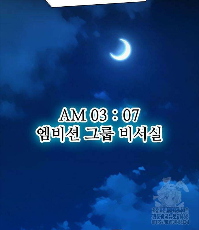 최악의 세대 22화 3