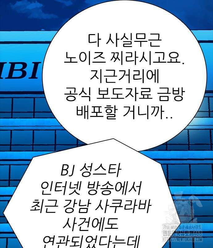 최악의 세대 22화 4