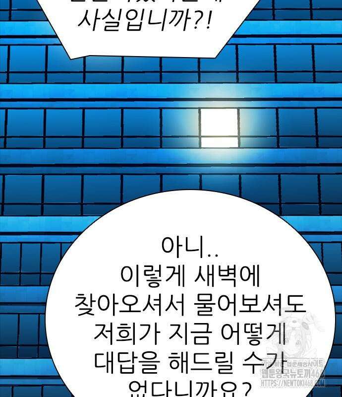 최악의 세대 22화 5