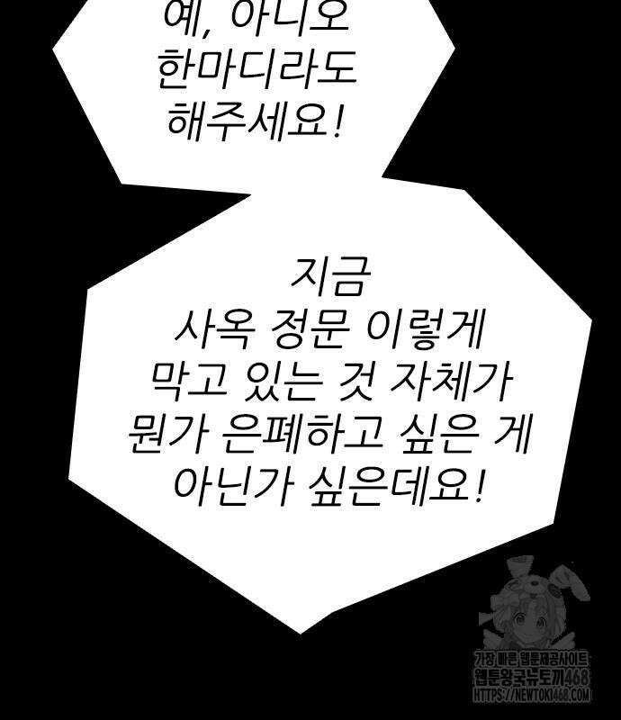 최악의 세대 22화 7