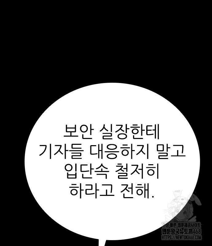 최악의 세대 22화 8