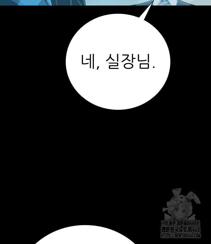 최악의 세대 22화 10