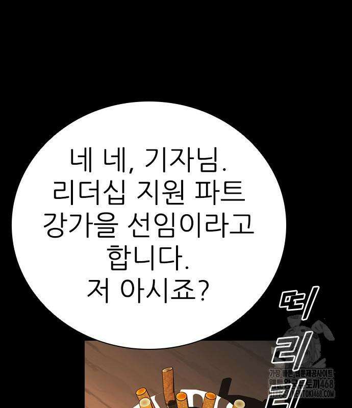 최악의 세대 22화 14