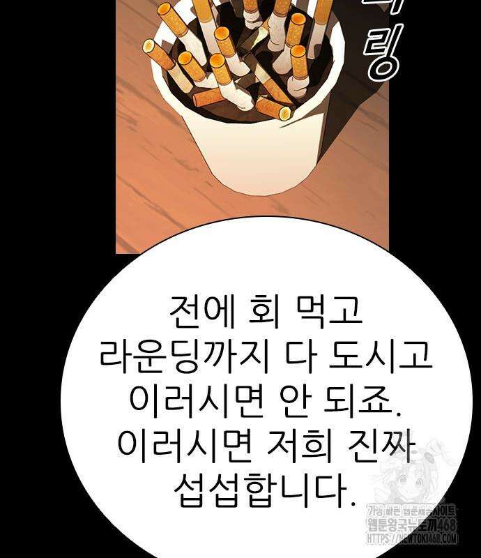 최악의 세대 22화 15