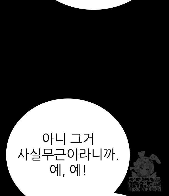 최악의 세대 22화 16