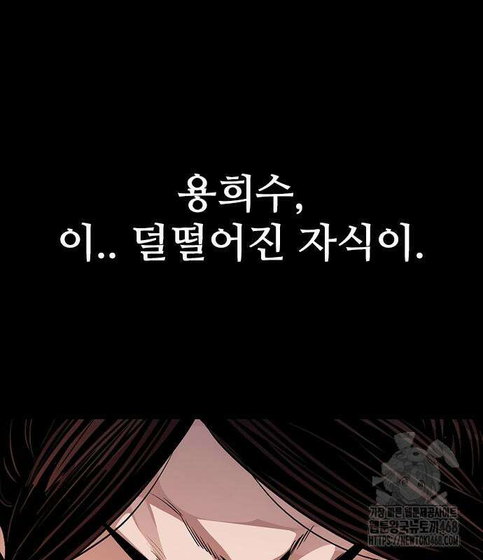 최악의 세대 22화 19