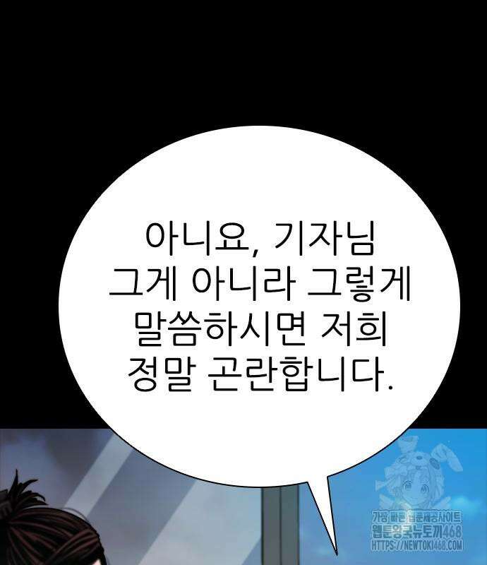 최악의 세대 22화 21