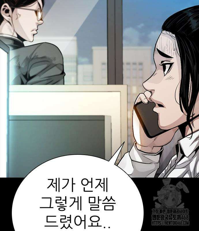 최악의 세대 22화 22