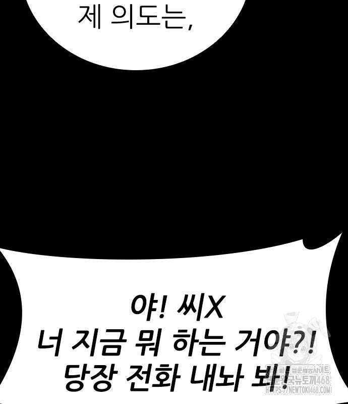최악의 세대 22화 23