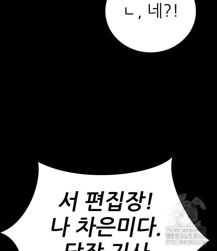 최악의 세대 22화 25
