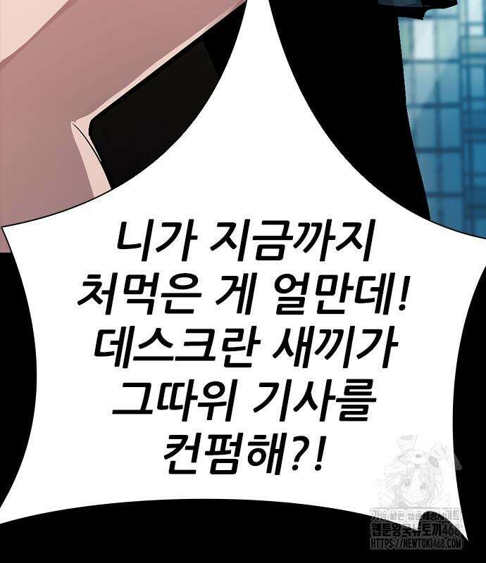최악의 세대 22화 29