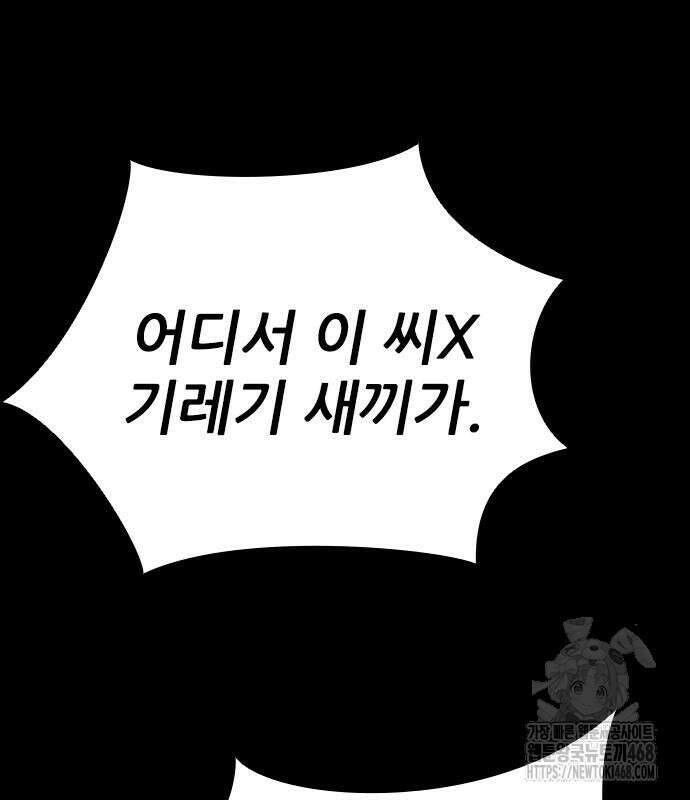 최악의 세대 22화 30