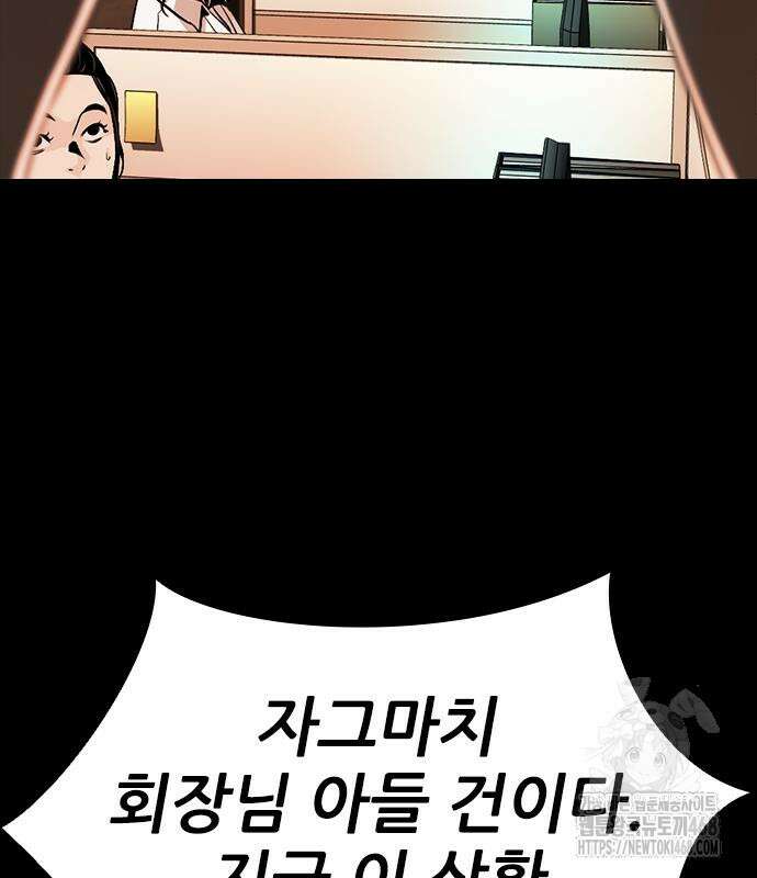 최악의 세대 22화 37