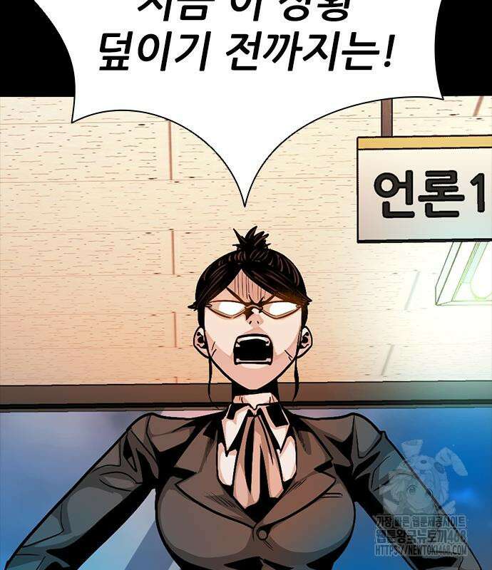 최악의 세대 22화 38