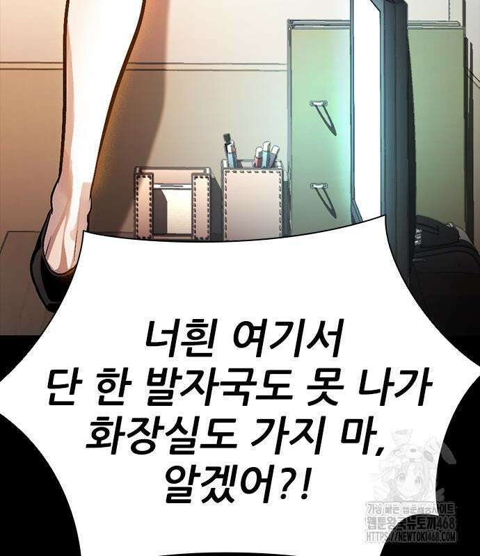 최악의 세대 22화 40
