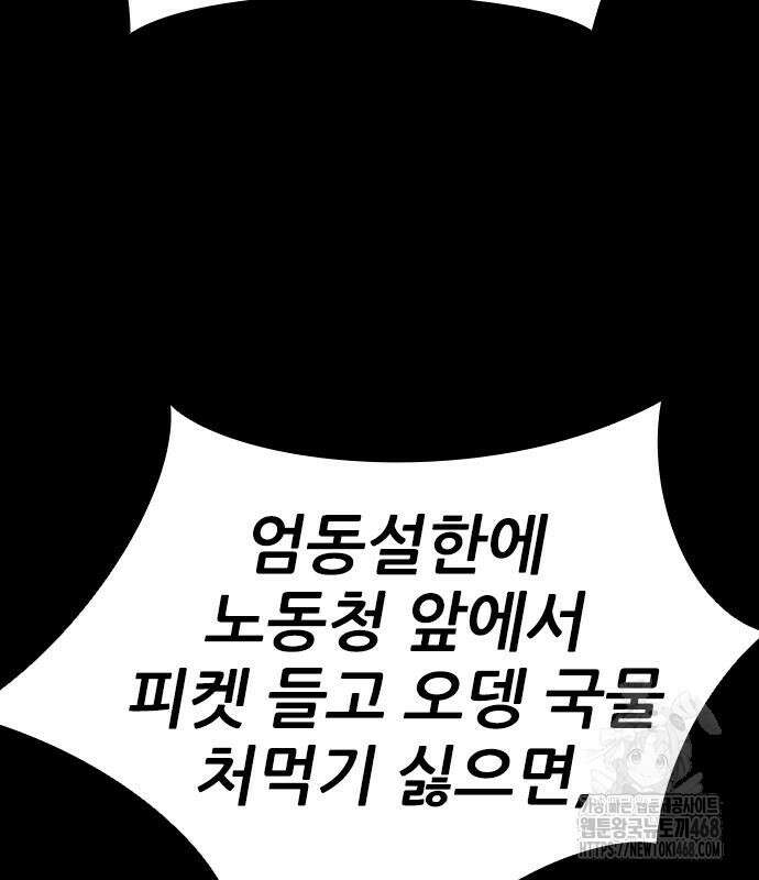 최악의 세대 22화 41
