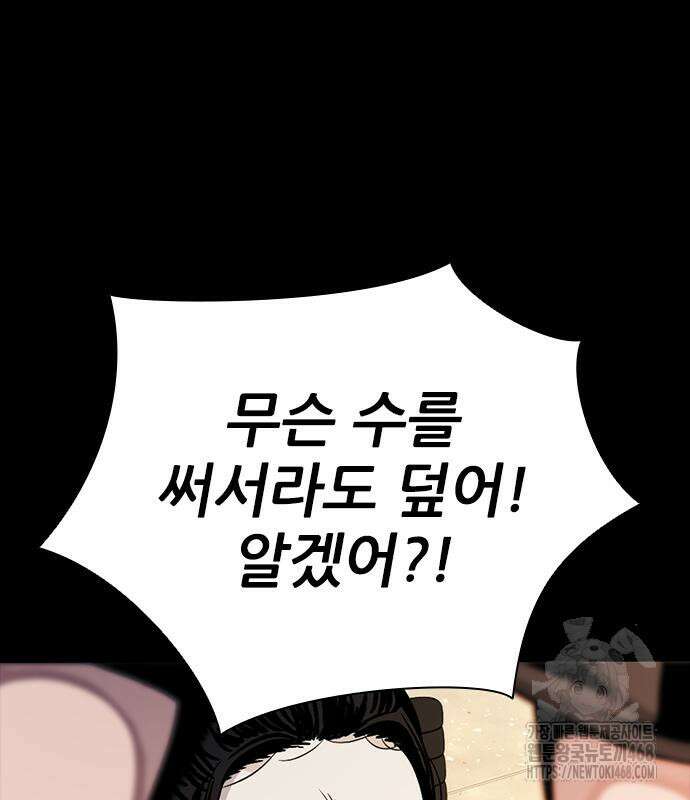 최악의 세대 22화 43