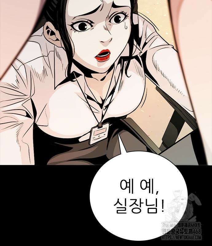최악의 세대 22화 44