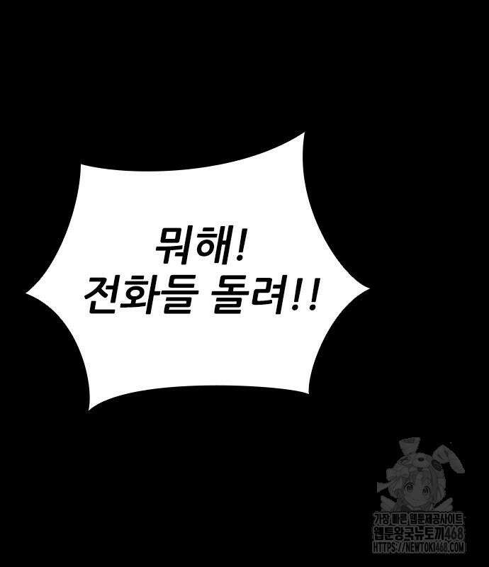 최악의 세대 22화 45