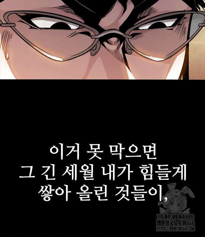 최악의 세대 22화 48