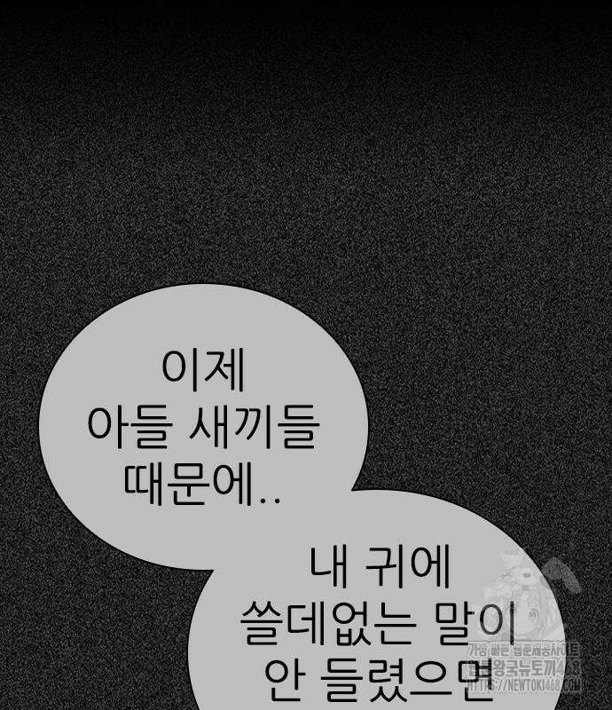최악의 세대 22화 49
