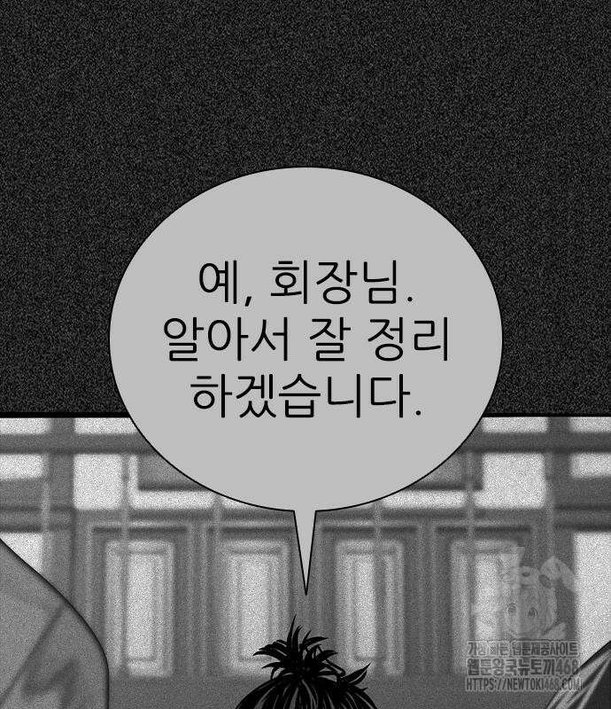최악의 세대 22화 51