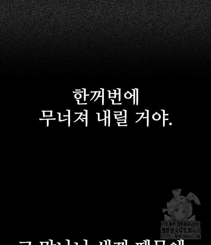 최악의 세대 22화 53