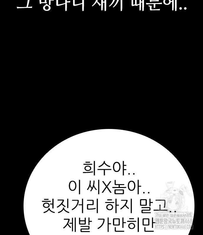 최악의 세대 22화 54