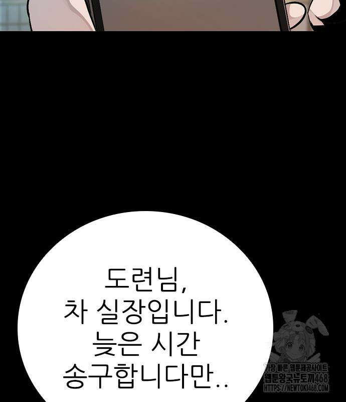 최악의 세대 22화 56