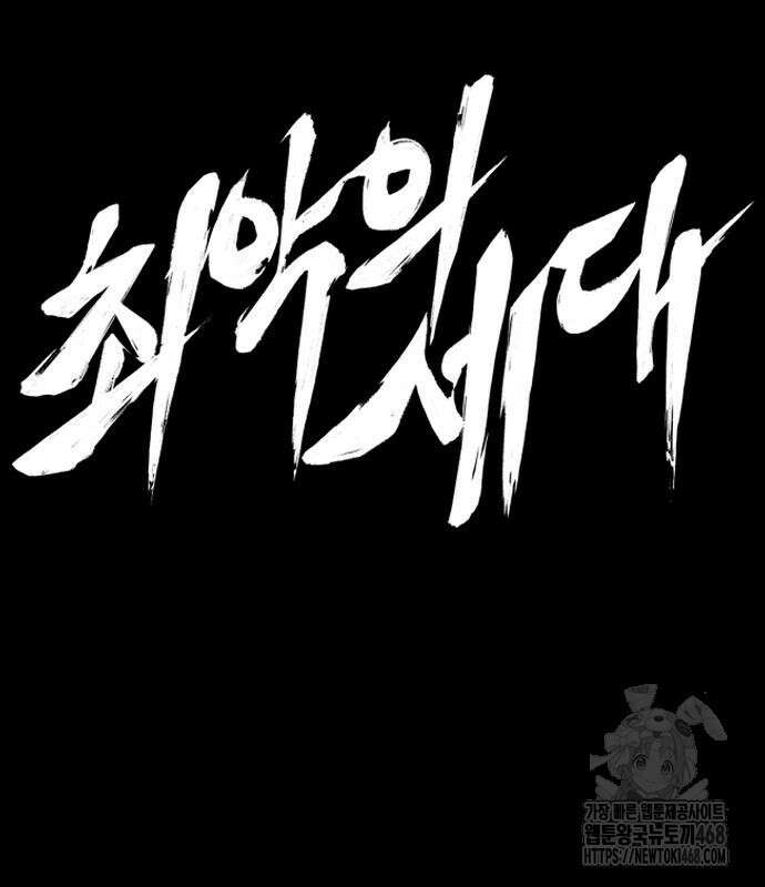 최악의 세대 22화 59