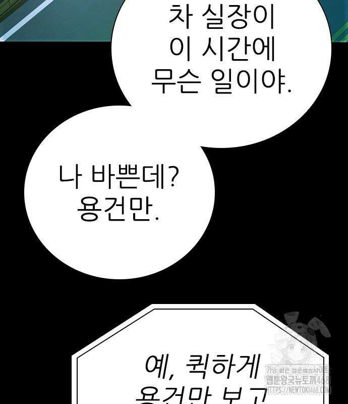 최악의 세대 22화 62