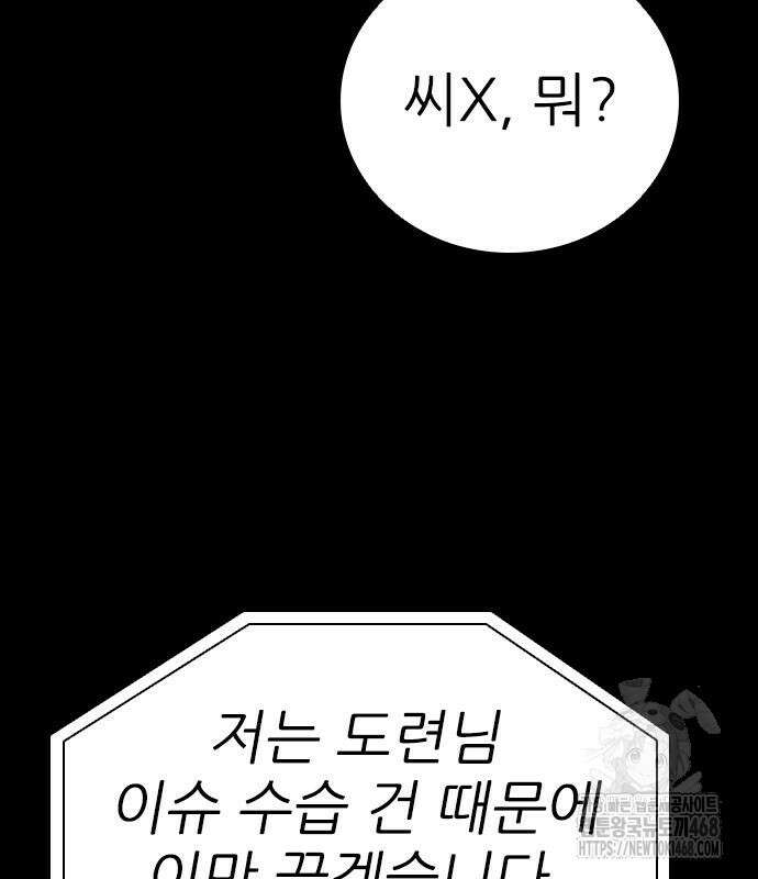 최악의 세대 22화 65
