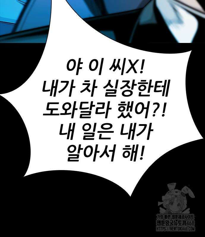 최악의 세대 22화 67