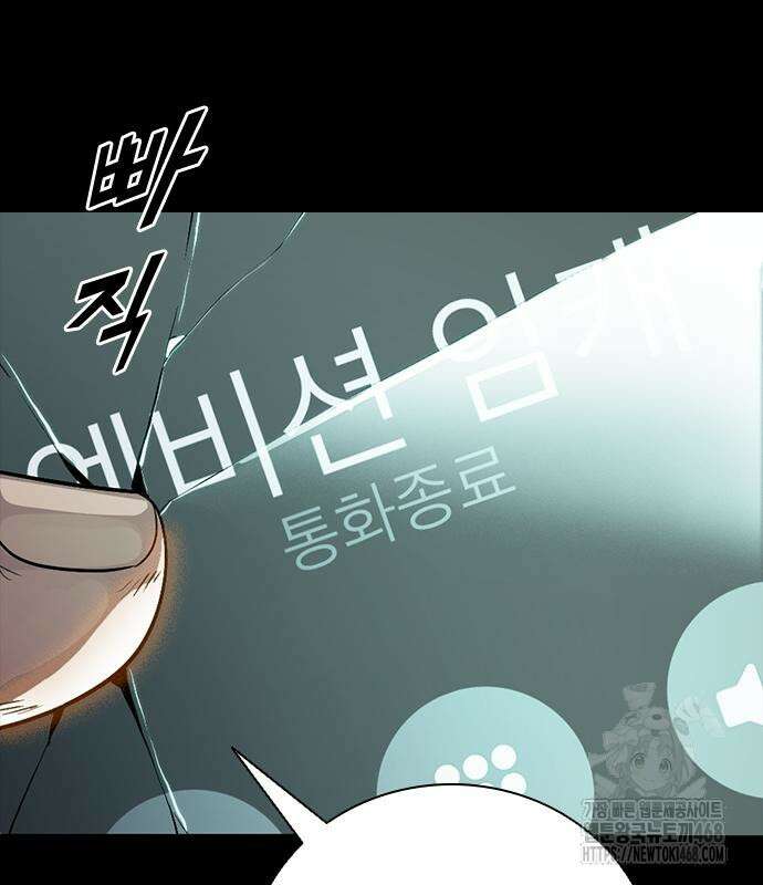최악의 세대 22화 68