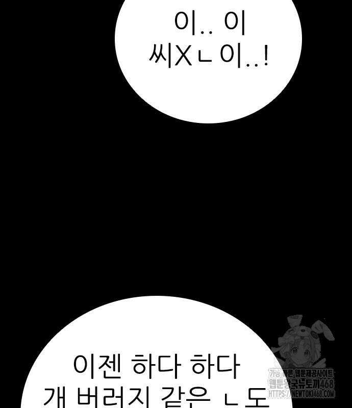 최악의 세대 22화 69